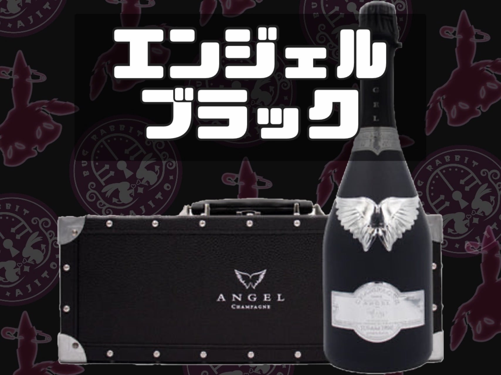 レア 済まそ ANGEL トゲ エンジェル シャンパン ブラック レア 済まそ ANGEL トゲ エンジェル シャンパン ブラック
