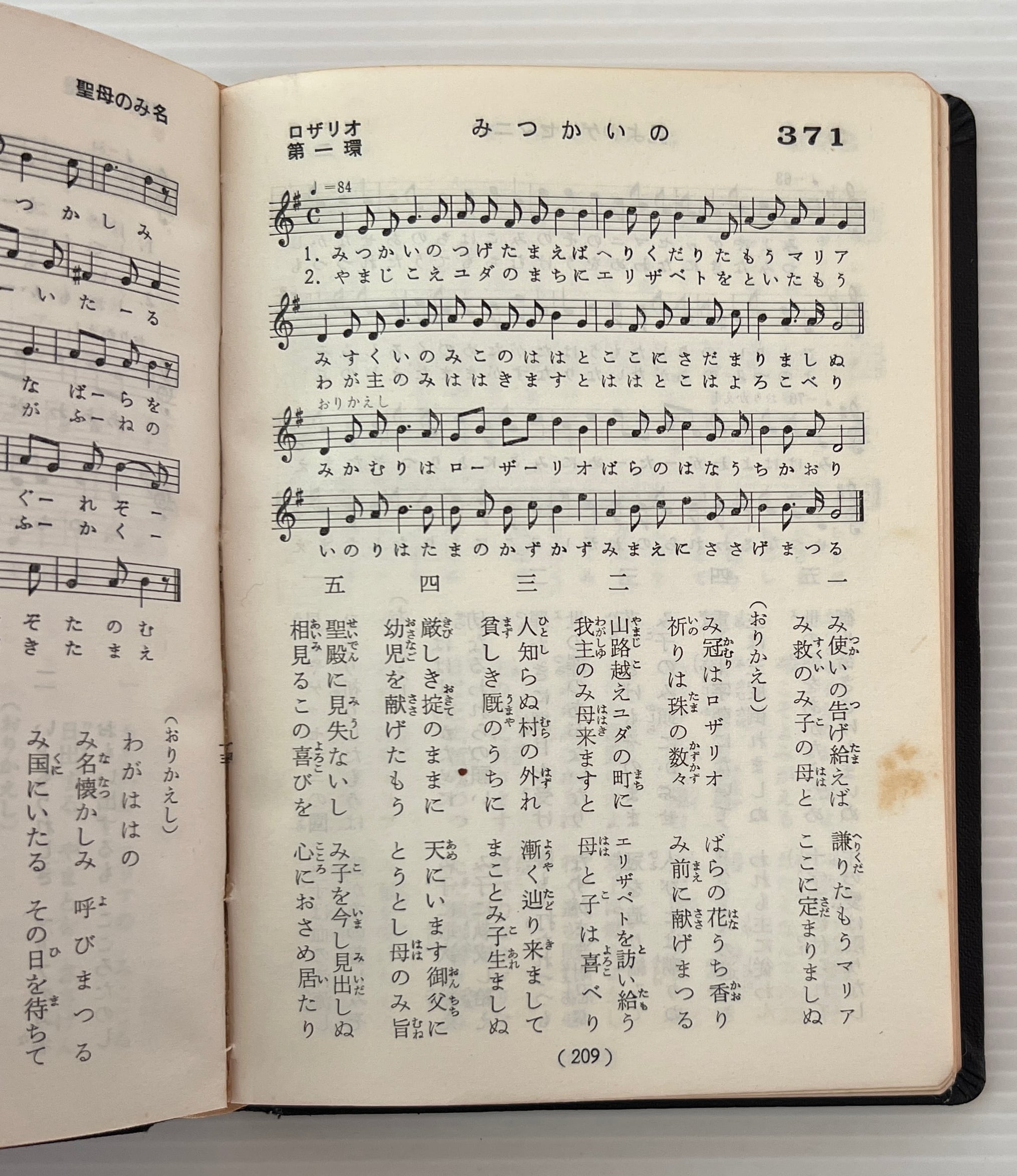 カトリック聖歌集 聖歌集改訂委員会 編 光明社 | 古書店