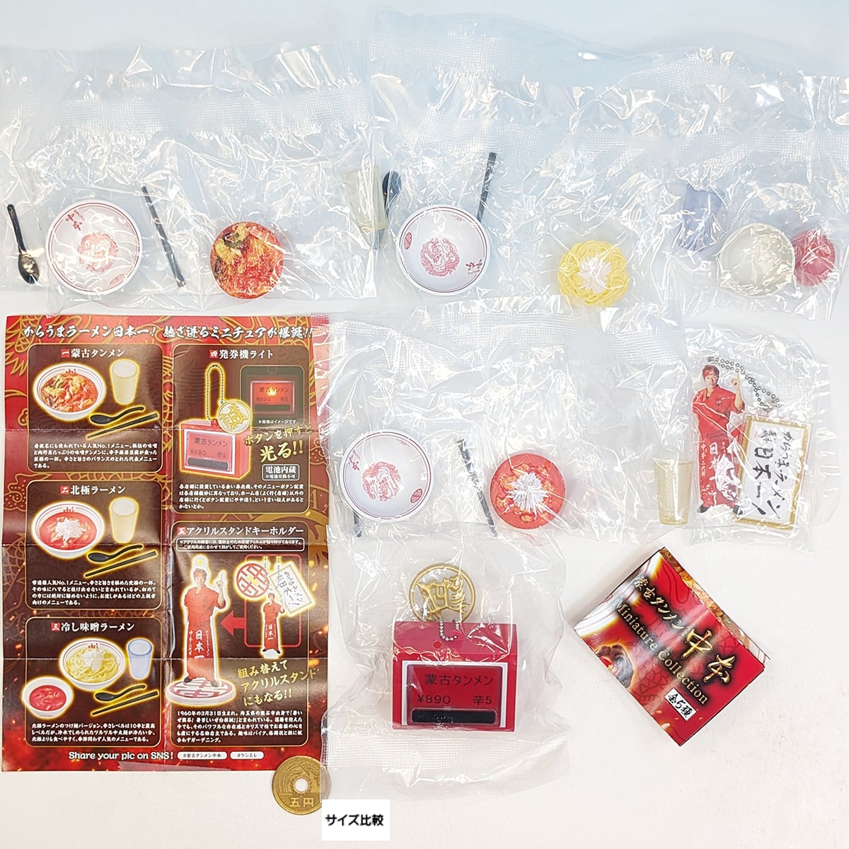 蒙古タンメン中本 ミニチュアコレクション ケンエレファント 【全5種