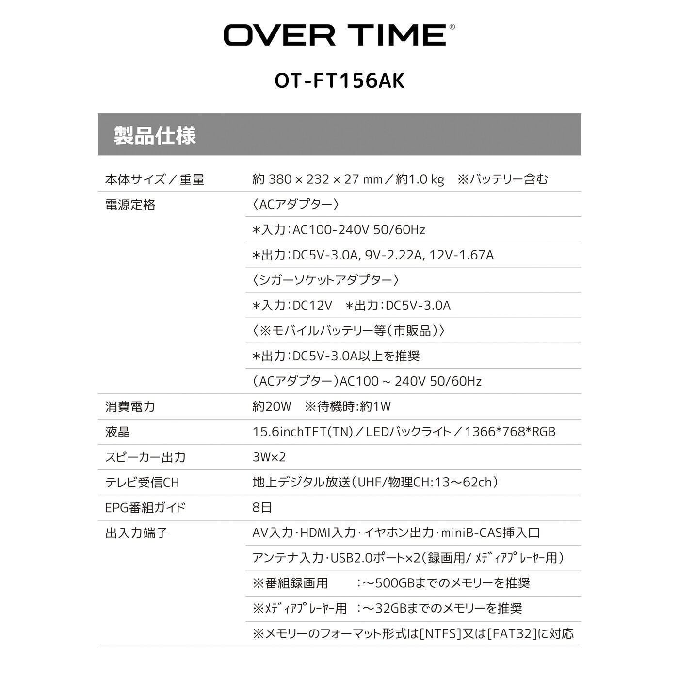 OVER TIME 15.6インチ液晶 ポータブル地デジテレビ OT-FT156AK OVER TIME 15.6インチ液晶 ポータブル地デジテレビ OT-FT156AK