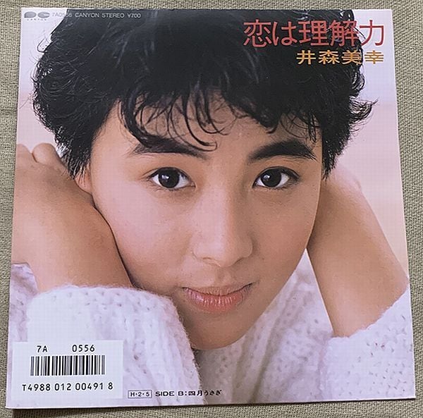 ☆井森美幸 / 恋は理解力 | soul respect records