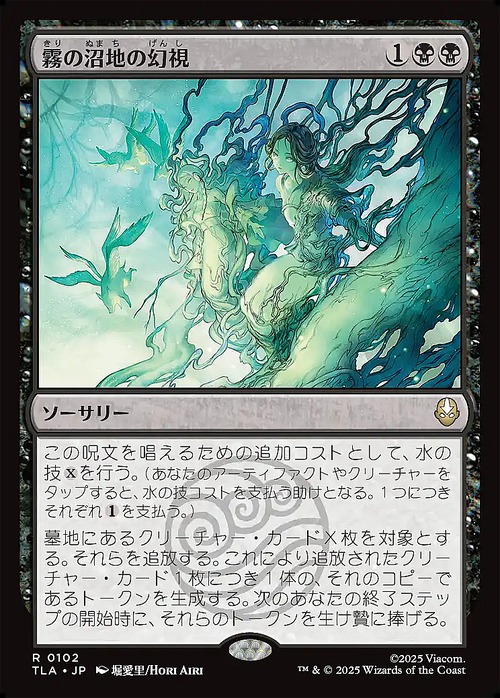 MTG《霧の沼地の幻視/Foggy Swamp Visions(TLA)》日本語
