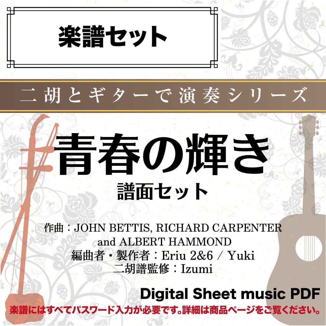 データ種類から選ぶ | 二胡姫ミュージック - 二胡のための音楽・楽譜
