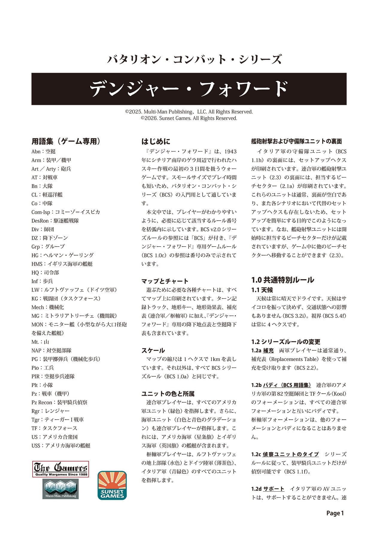 サンセットゲームズ