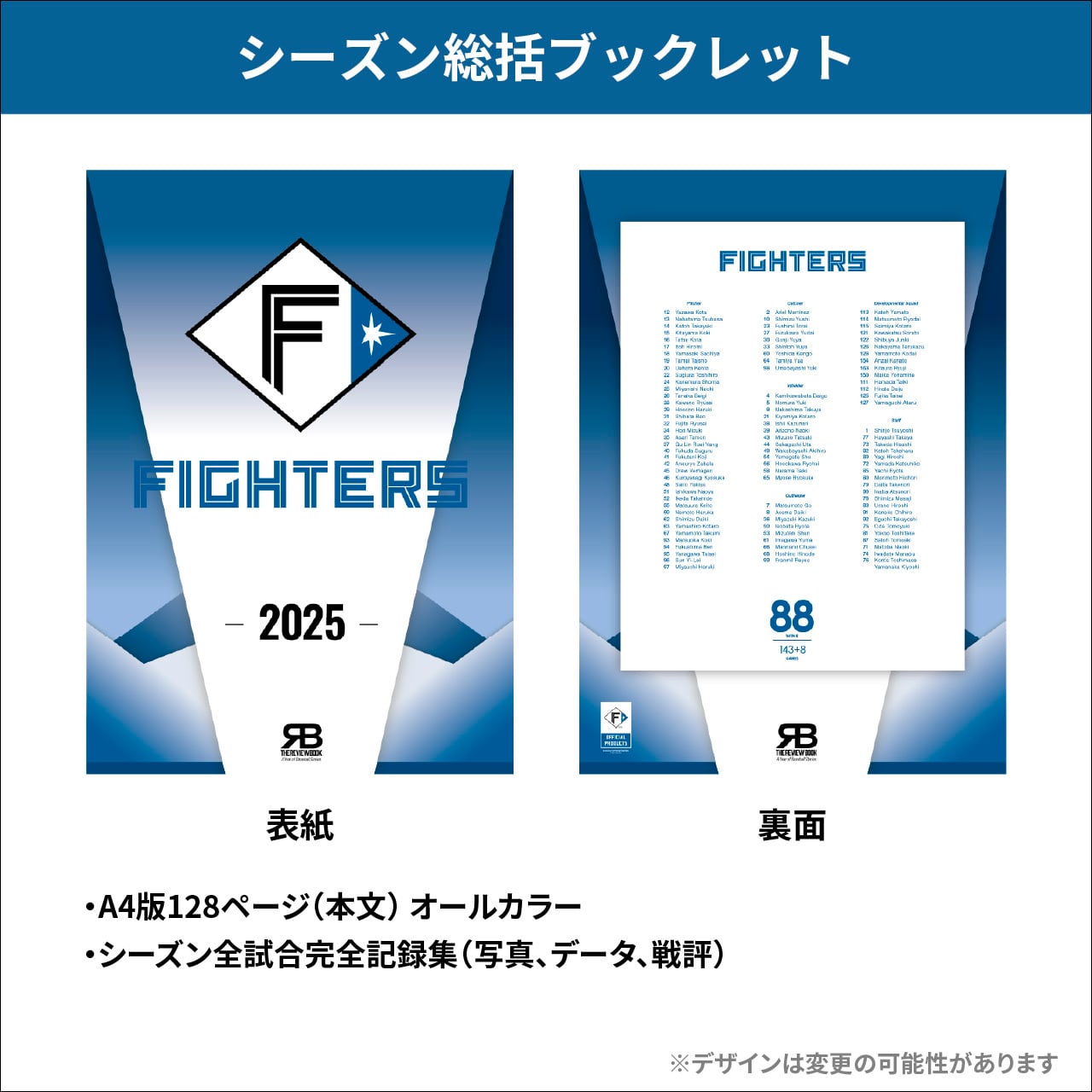 ザ・レビューブック2025 北海道日本ハムファイターズ　フォトブック THE REVIEW BOOK 2025／北海道日本ハムファイターズ | Athlete Database