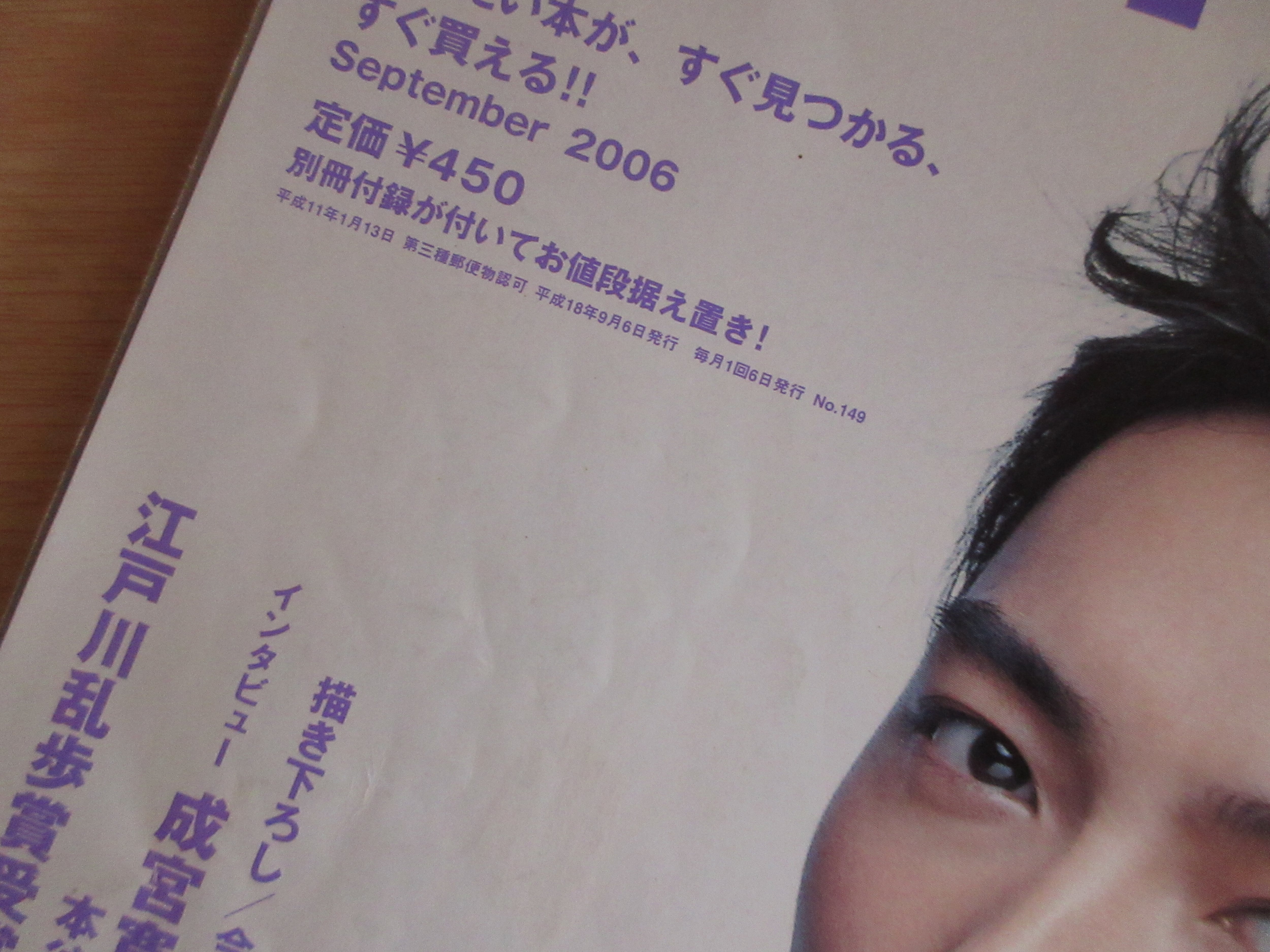 ダ・ヴィンチ 2006年・9月号』 発行：メディアファクトリー | 月面堂