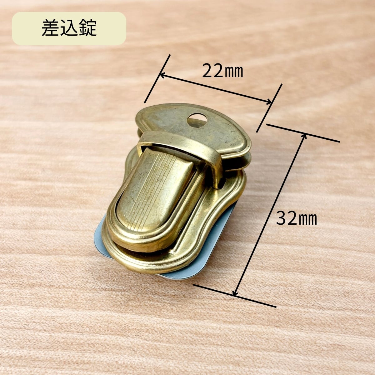 差込錠 ブラスゴールド / 1セット / 32mm×22mm / レザークラフト