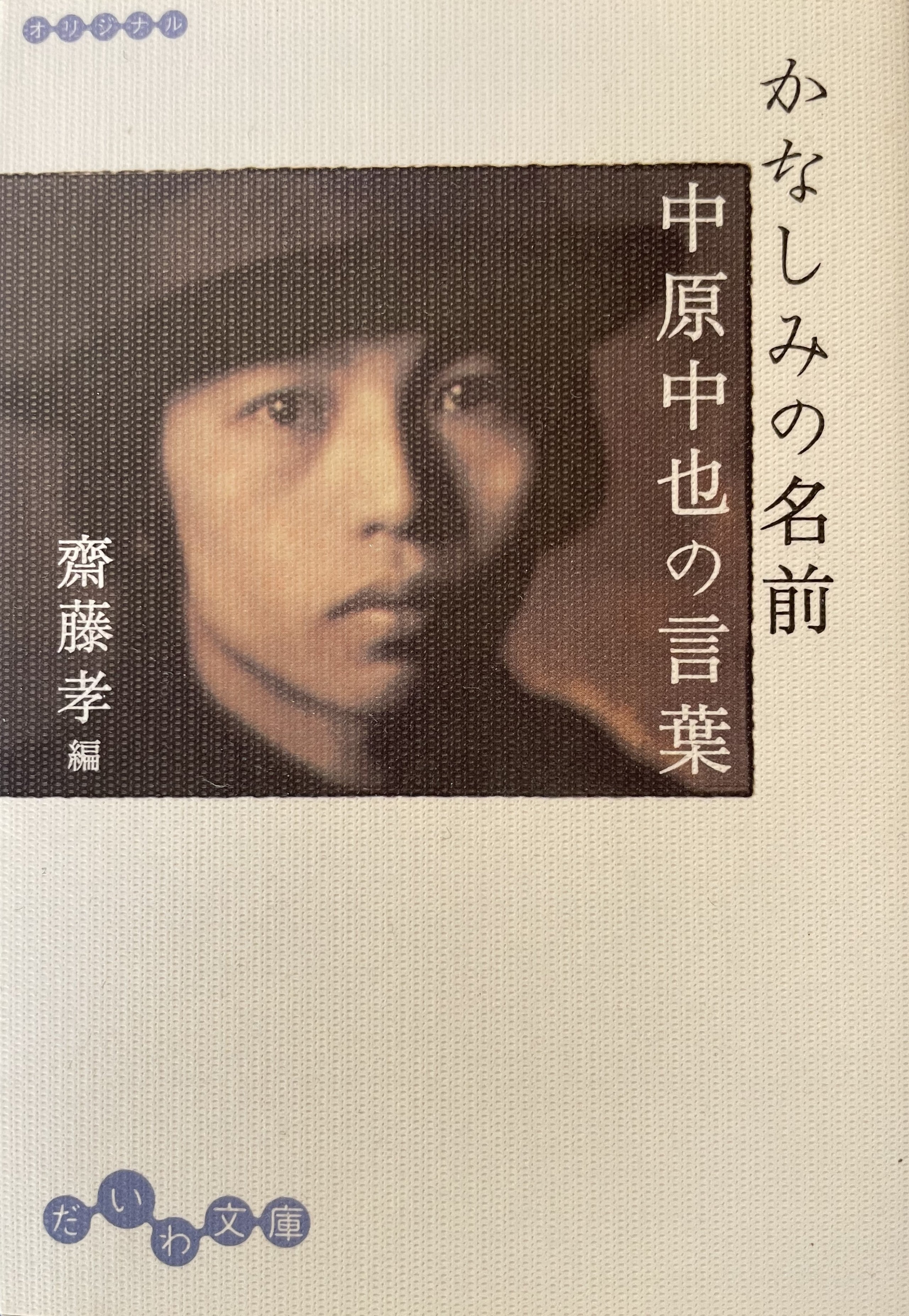 高見順詩集 死の淵より | くらしき書肆ねっこ堂