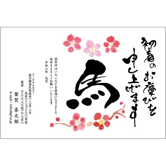 C16-1199_IF01_368_A0533｜2026年賀状