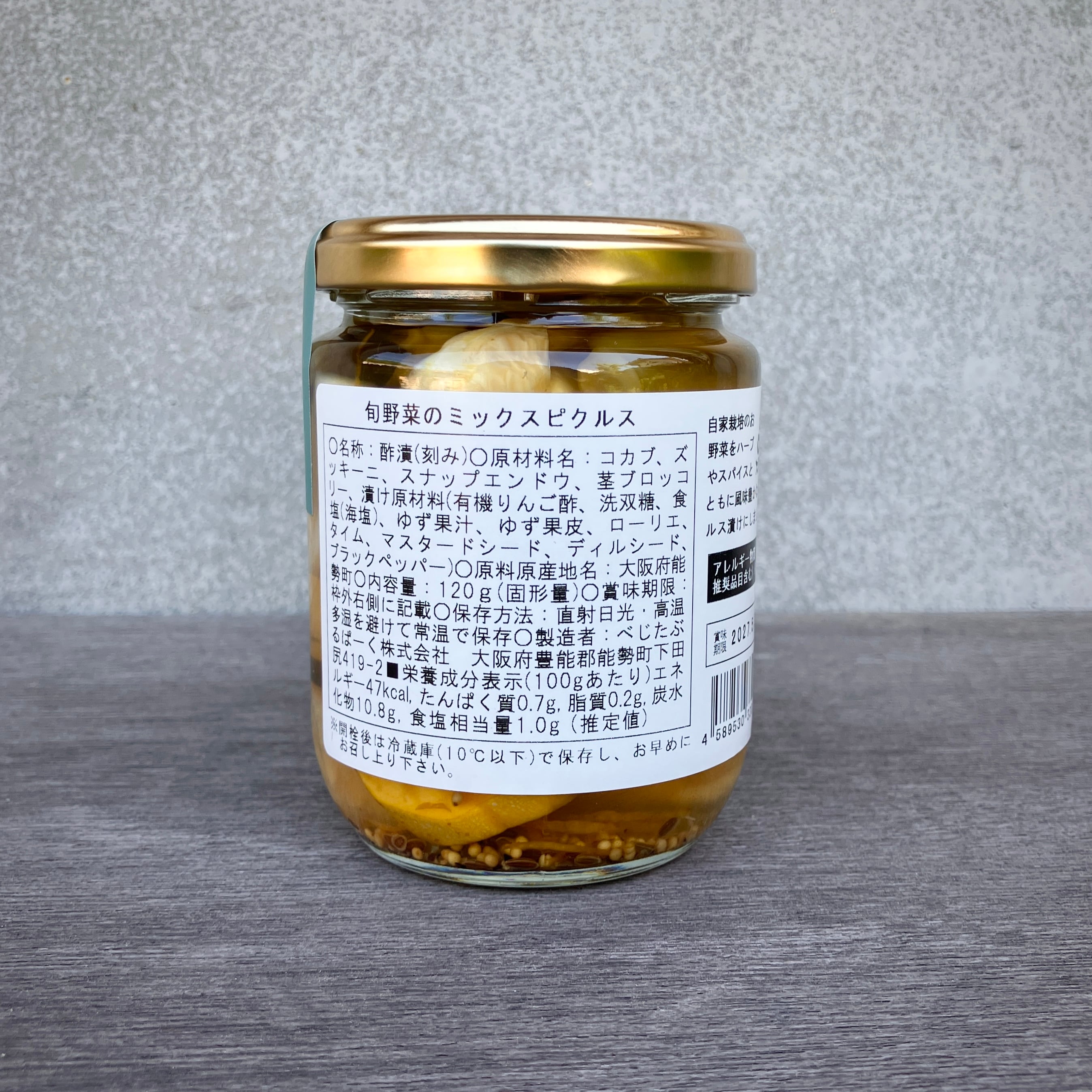 旬野菜のミックスピクルス | べじたぶるぱーく