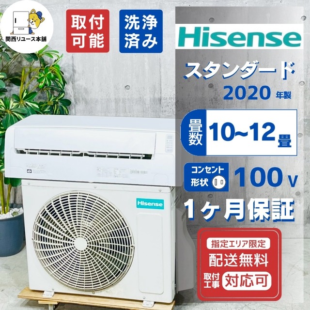 ♦️Hisense a4579 エアコン 10畳用 2020年製 18♦️