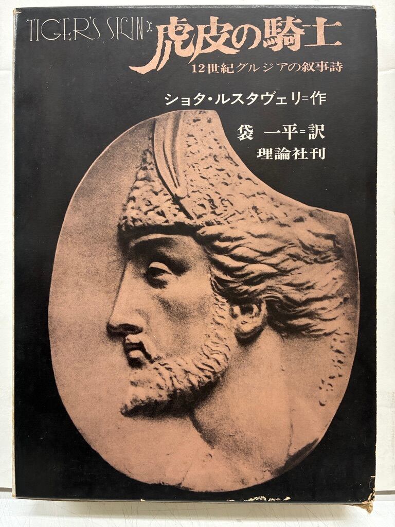 筒井康隆 編 SF教室 ポプラ・ブックス 函 ビニールカバー 1961年 初版