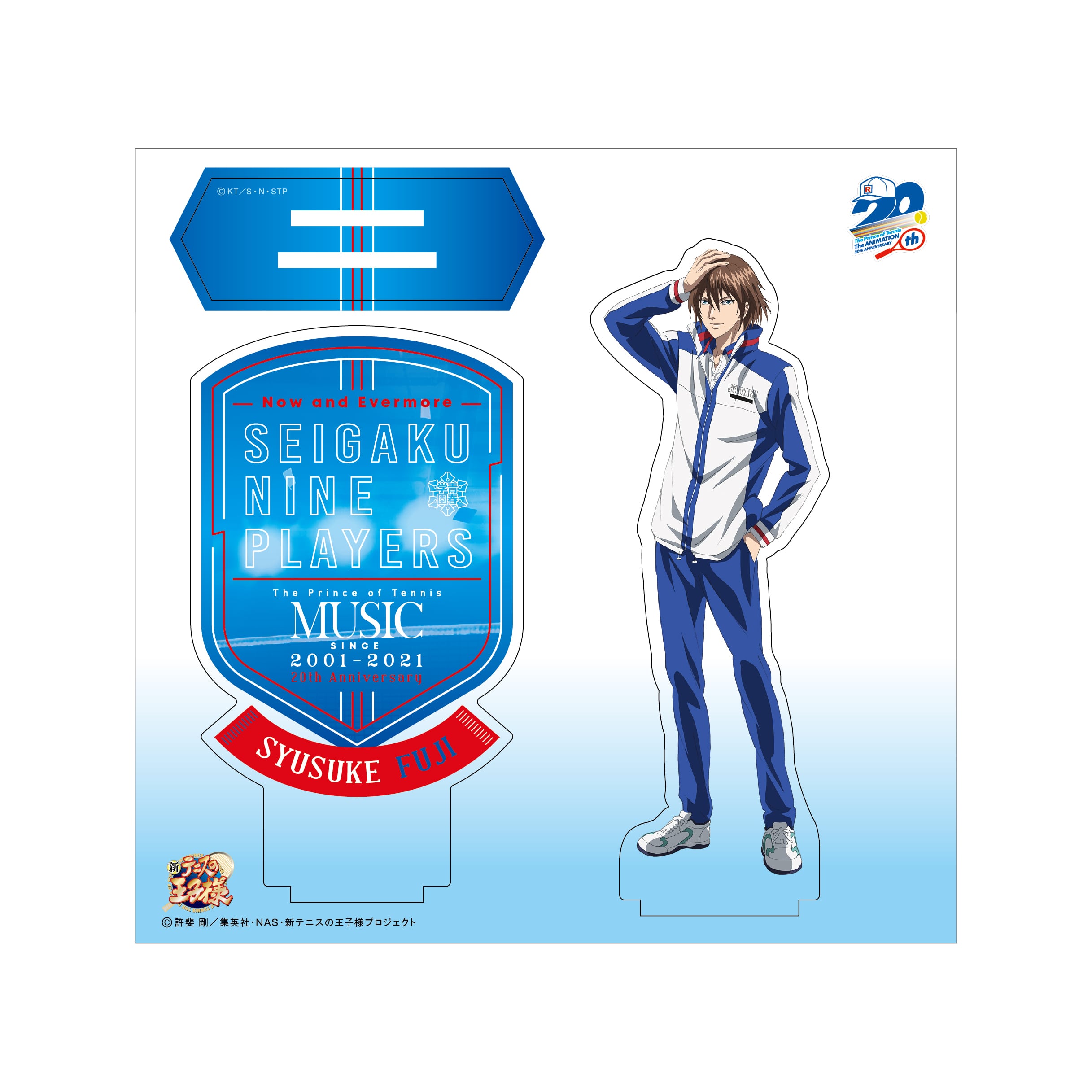 SEIGAKU NINE PLAYERS「Now and Evermore」キャラクターアクリルスタンド 不二周助