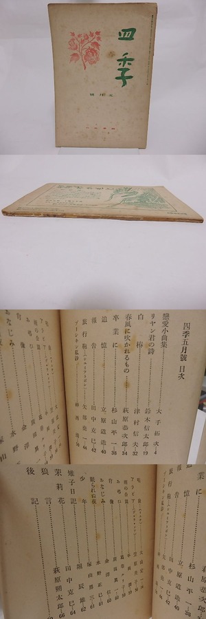 （雑誌）四季　第26号　昭和12年5月号　/　大手拓次　萩原朔太郎　堀辰雄　萩原恭次郎　杉山平一　立原道造　他　[23585]