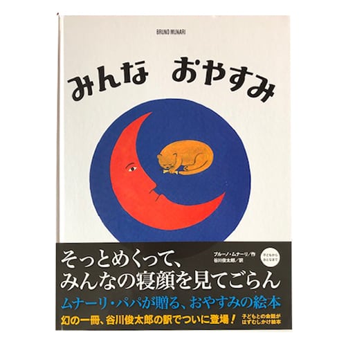 ブルーノ・ムナーリ 1945シリーズ ブルーノ・ムナーリ1945 復刻版 | AssistOn