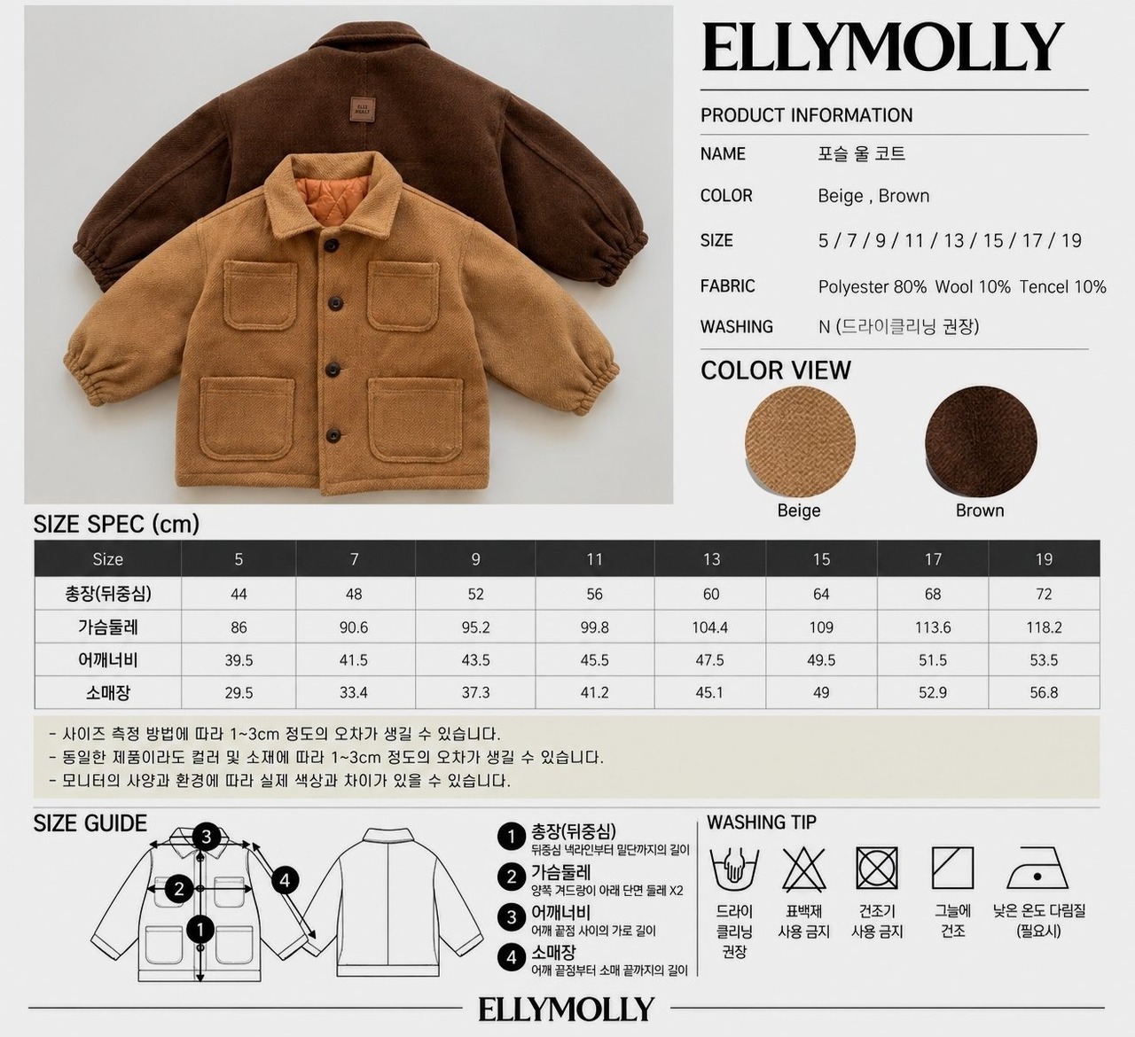エリーモリー / ELLY MOLLY / フォスルウールコート / 韓国子供服 / ジュニア / 26winter〖取寄〗*13~19号*