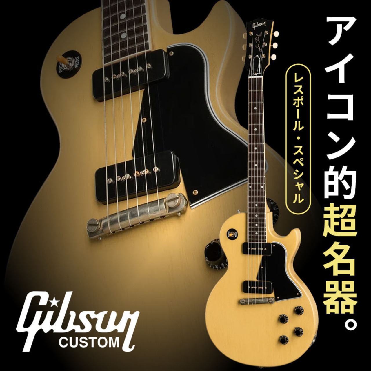 Gibson Custom Shop 1957 Les Paul Special Reissue VOS (TV Yellow)