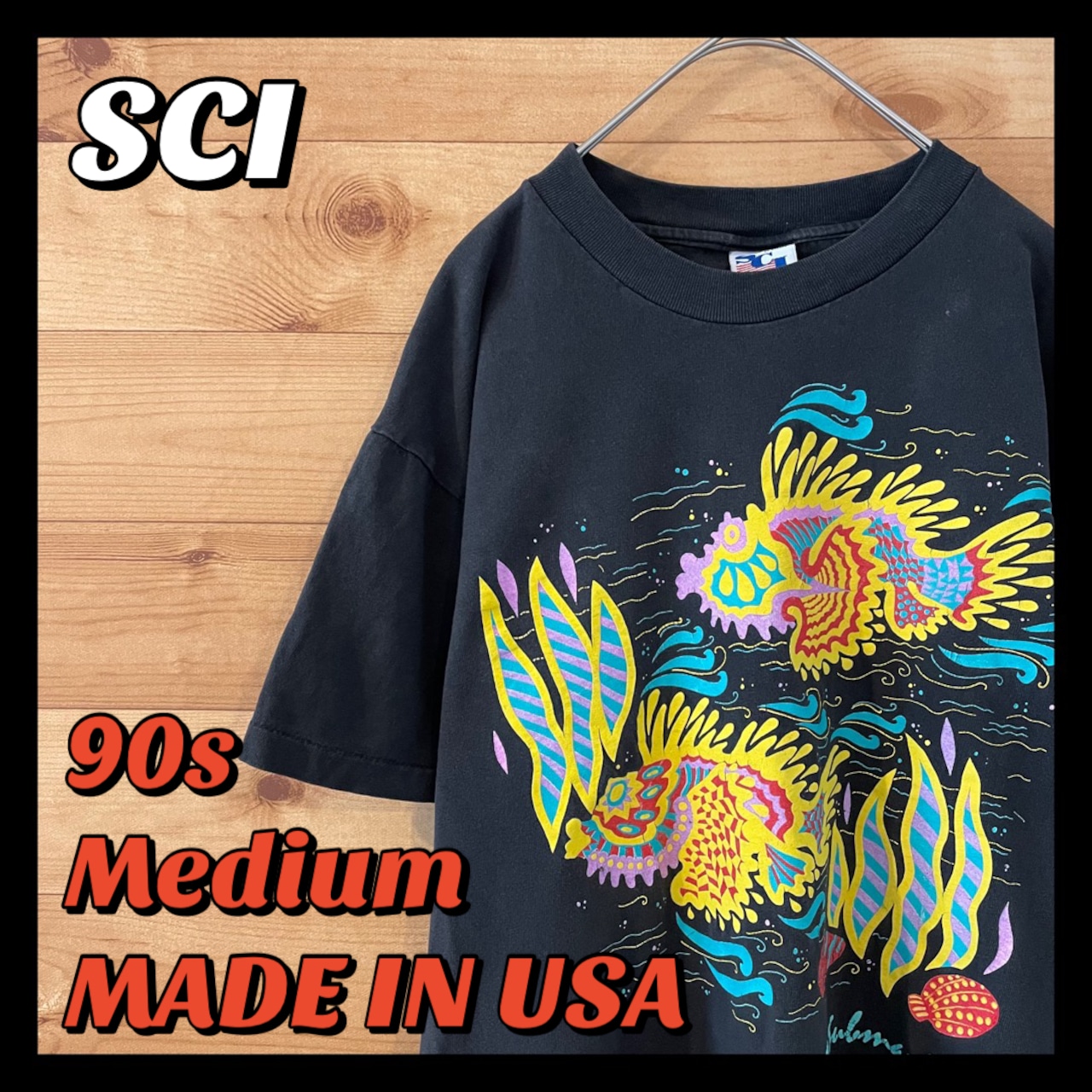 【SCI】古着 90s 熱帯魚 プリントTシャツ USA製 ビンテージ シングルステッチ