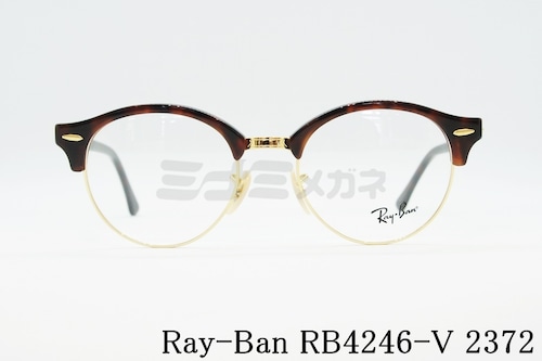 【LE SSERAFIMユンジンさん着用】Ray-Ban メガネ RX4246-V 2372 CLUBROUND クラブラウンド ブロー ブロウ RB4246-V レイバン 正規品