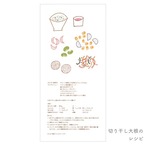 【ノラヤ】かんぶつカード「切り干し大根のレシピ」
