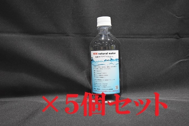 Natural Water（5個セット）　BH-8