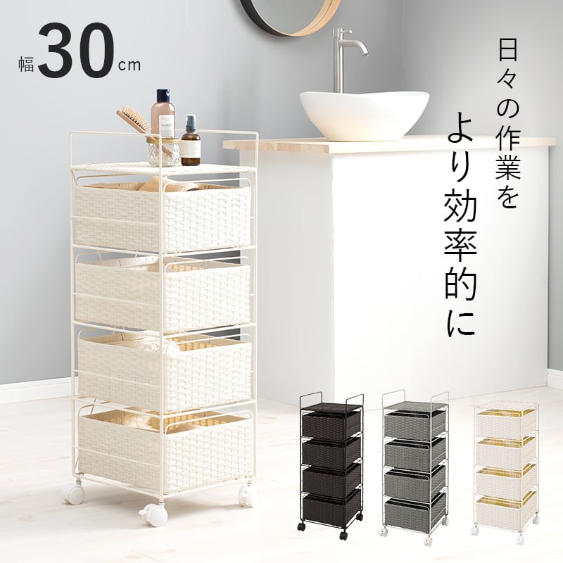 【組立式】ラタン調ランドリーラック ランドリーワゴン 洗濯カゴ キャスター付 一人暮らし 角型4段 3色展開 幅30cm