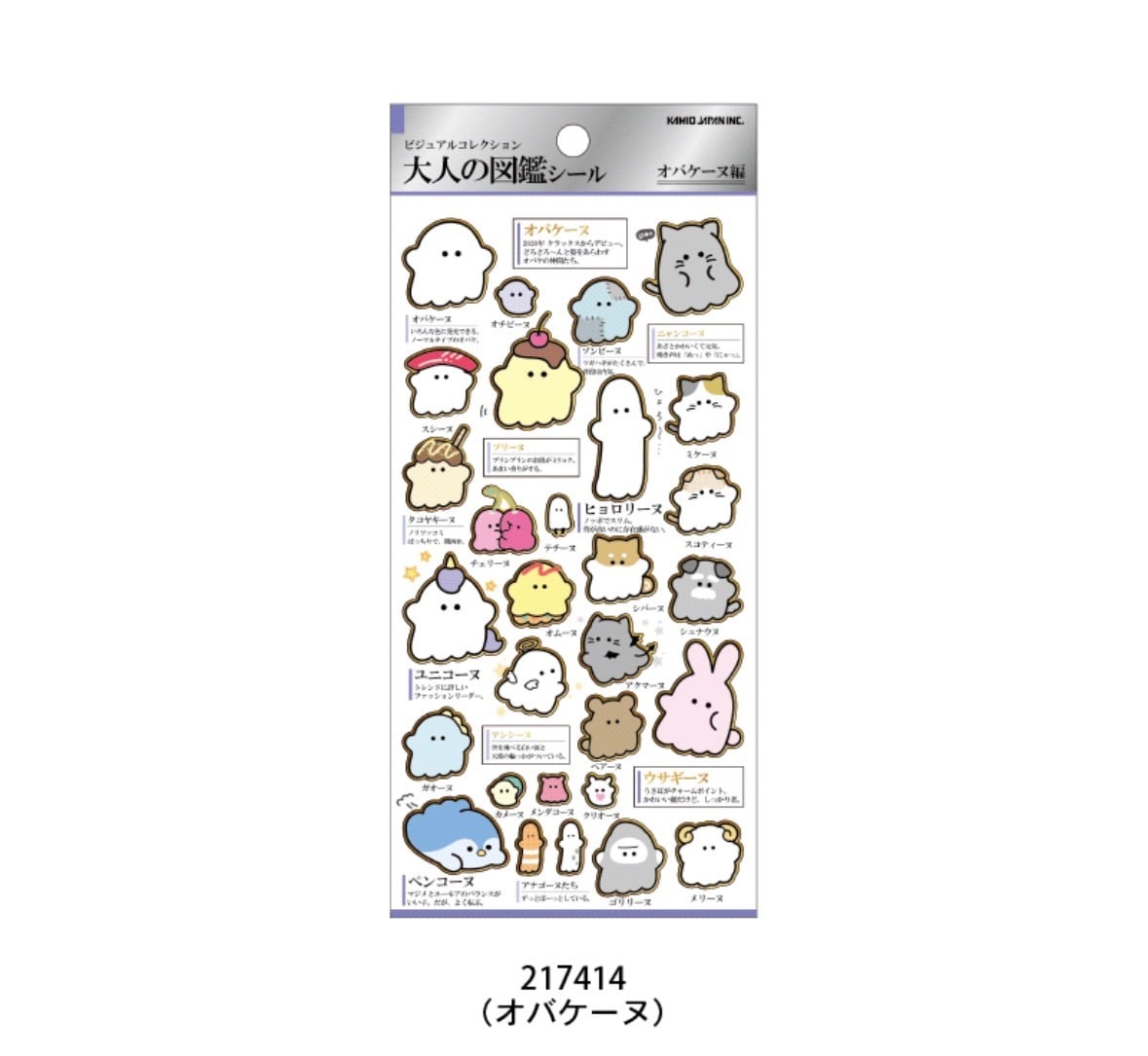 大人の図鑑シール【キャラ編】 KAMIOJAPAN | HOBBY SHOP ANKOU