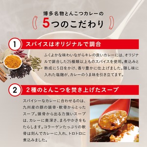 博多名物とんこつカレー 8個入（冷凍）