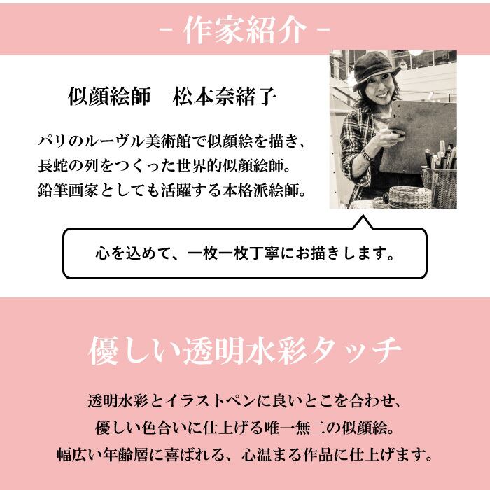 似顔絵 優しい透明水彩タッチ【 松本奈緒子 】 | 似顔絵 プレゼント