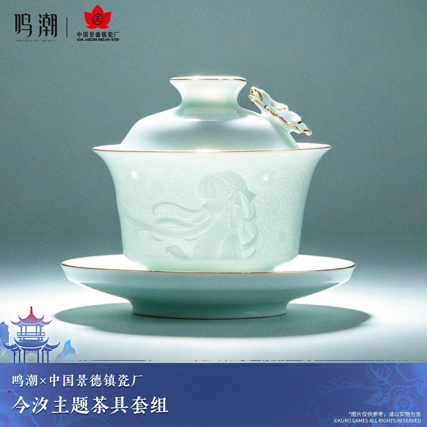鳴潮 中国景徳鎮磁器コラボ 今汐イメージ 茶器セット 公式正規品