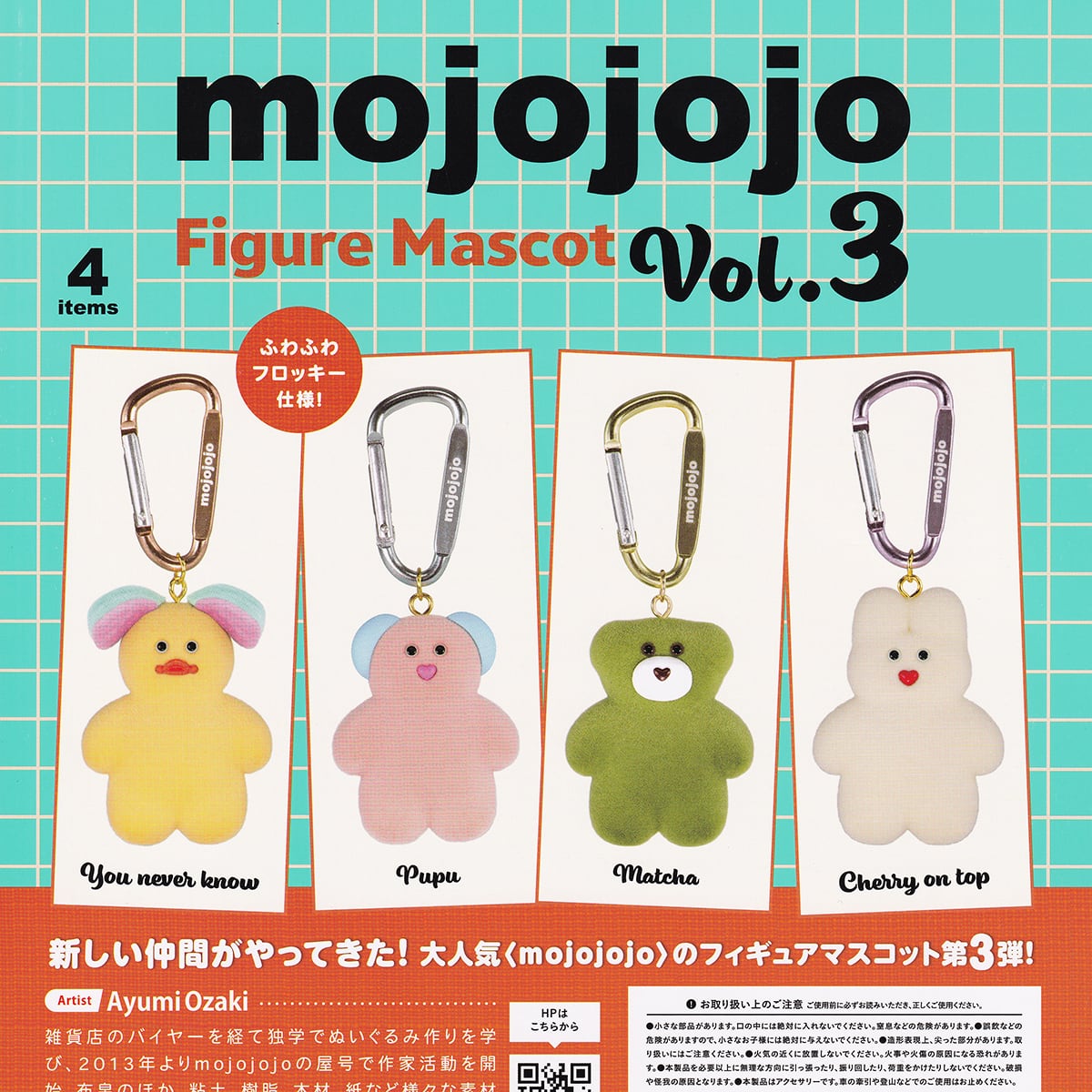 mojojojo フィギュアマスコット Vol.3 ケンエレファント 【全4種
