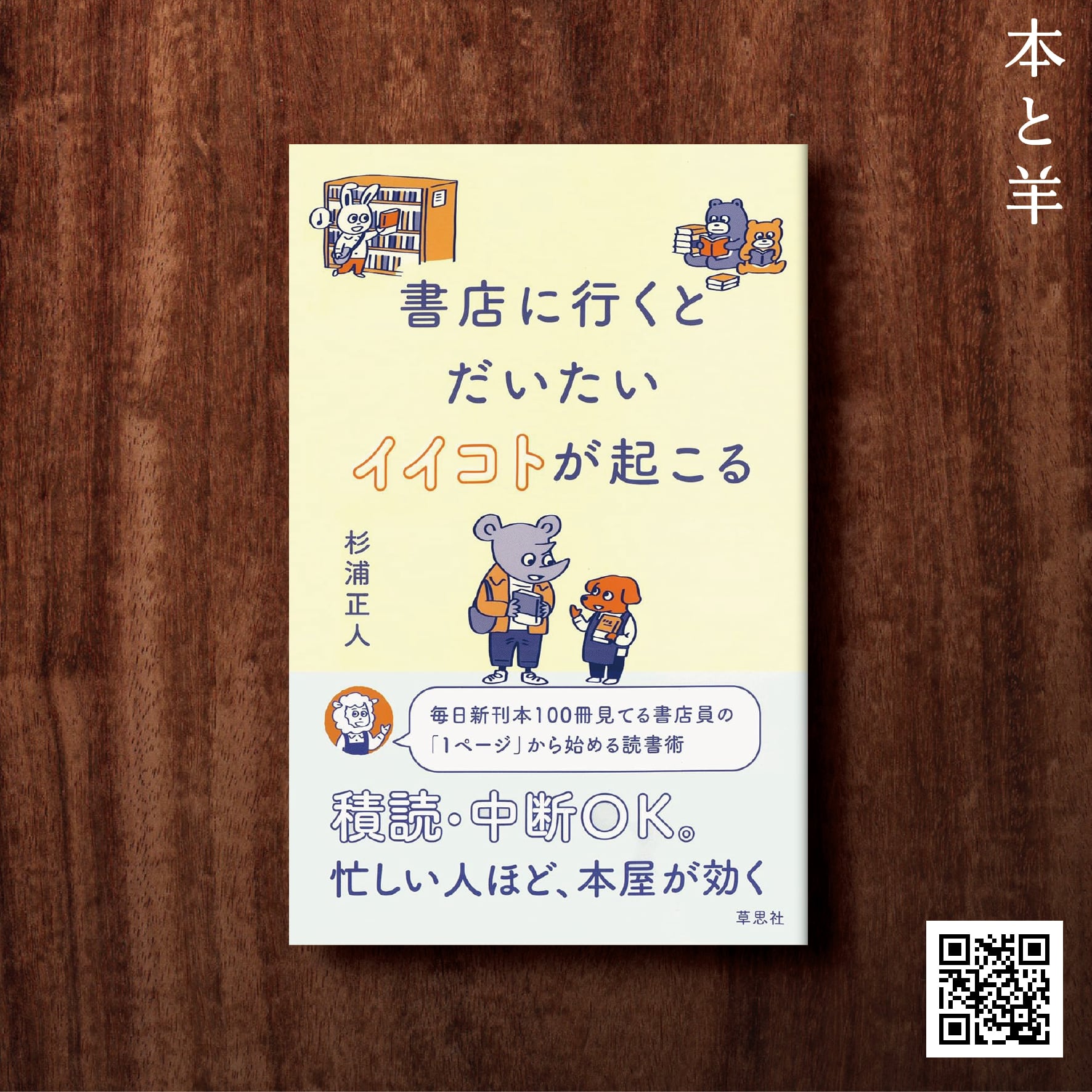 サカナクション 山口一郎】ことば2: 僕自身の訓練のためのノート