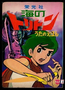 SAND LAND サンドランド」 初版 帯付（初版帯） 鳥山明 集英社