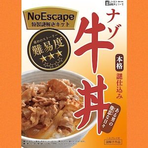 【空想レトルト謎解きシリーズVol.1】ナゾ牛丼〜ある男の倦怠な日々〜　　制作：NoEscape