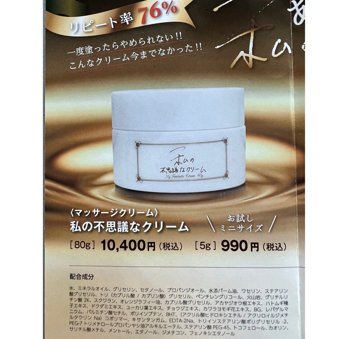送料無料】私の不思議なクリーム 80g | PAY ID