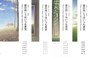 【4冊セット】雲の向こうはいつも青空 Vol.1&Vol.2&Vol.3&Vol.4