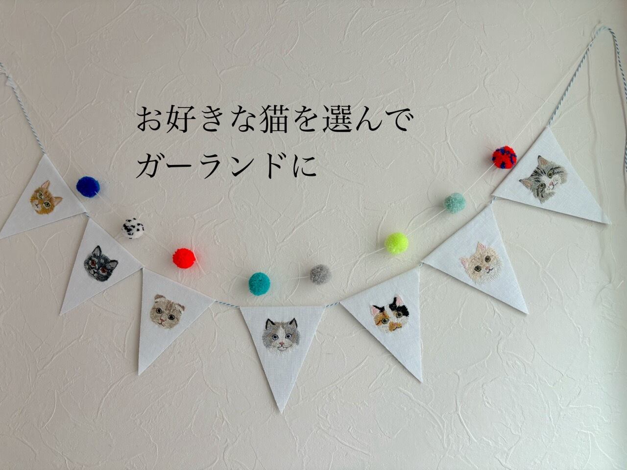 猫の刺繍ガーランド | Leparc