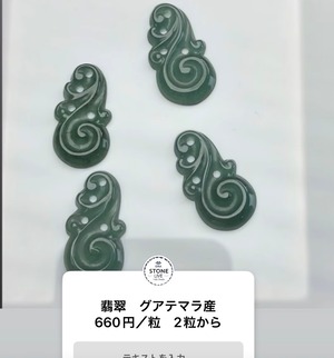 翡翠 グアテマラ産 2粒 1セット｜K0076