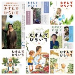 陰陽らいふマガジン　むすんでひらいて　　　　　　　　　　　創刊号～7号全巻セット（囲炉裏端付き）