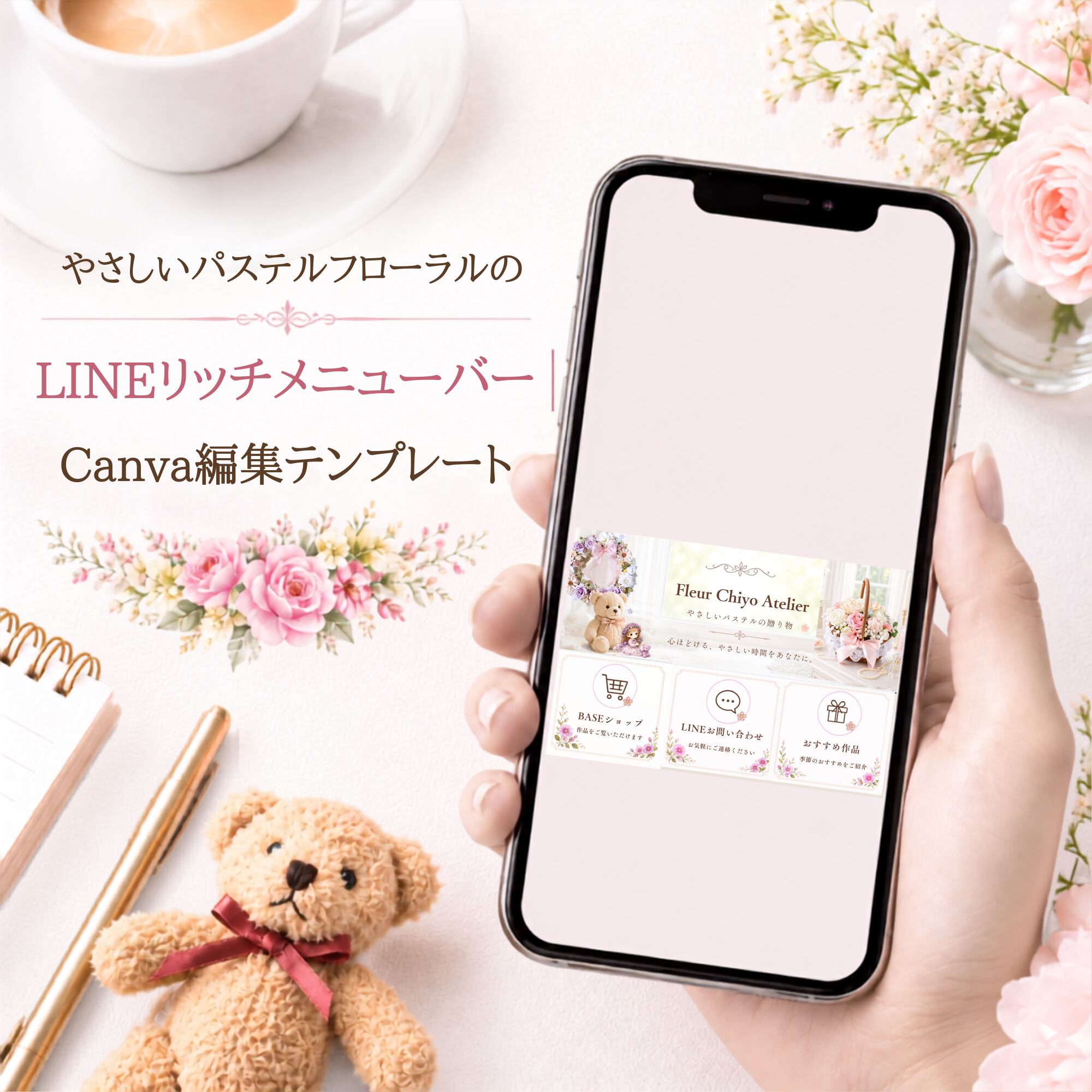LINEリッチメニュー【FCA-3262】3分割【Canva編集可】｜やさしいパステルフローラル｜設置ガイド付