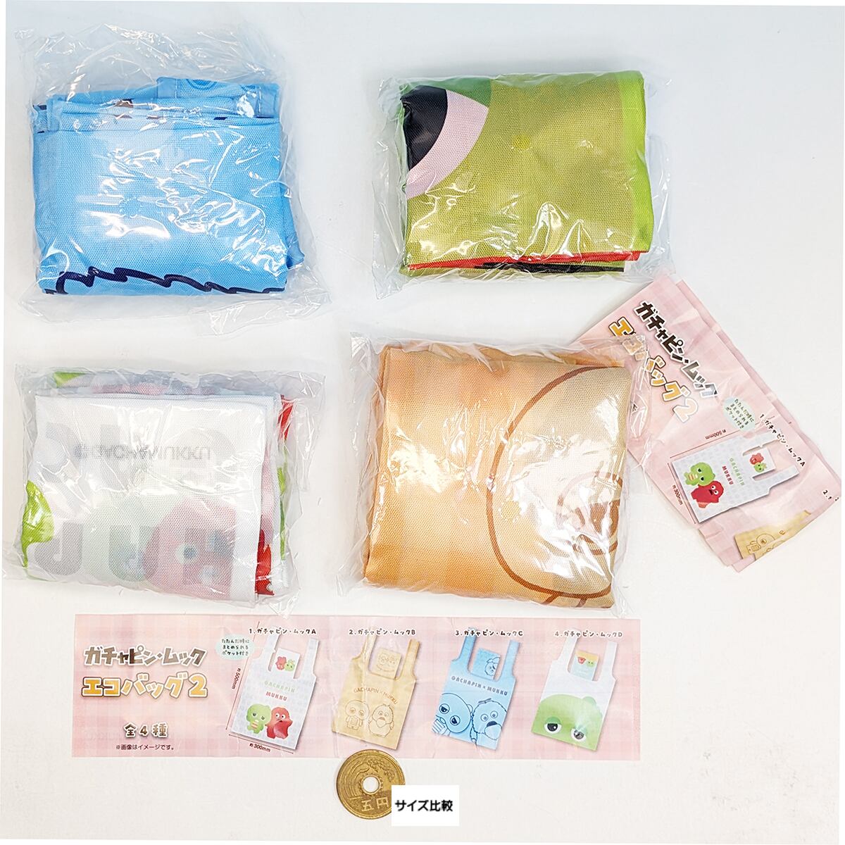 ガチャピン・ムック エコバッグ2 ご当地本舗夢屋 【全4種フルコンプ