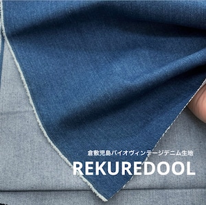 ★TB424◆2m◆裏弱起毛倉敷児島バイオヴィンテージブリーチストレッチデニム生地◆オリジナル◆約11オンス