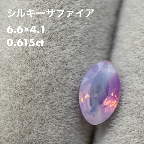 シルキーサファイア 0.615ct