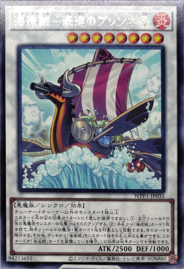 海造賊−豪速のブレンネ号【WPP1-JP035】[R]