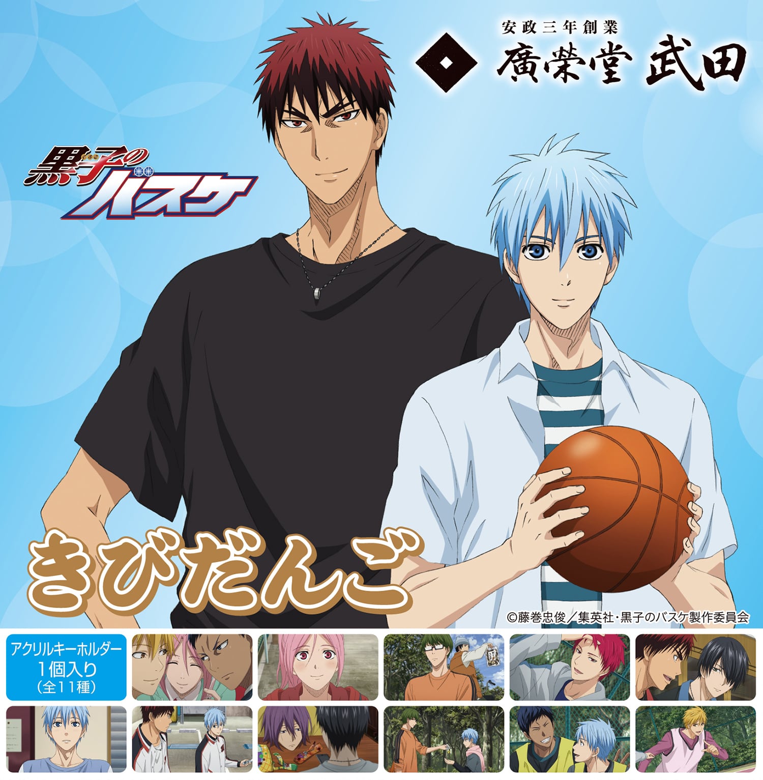 【店主厳選】黒子のバスケ 1・2巻 ＋ 公式ファンブック2種 初版/帯付 四知堂 ジャンプ プレミアムBOX 黒子のバスケ BOX 2(ウインターカップ編【前編