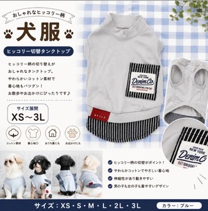 ペット服 犬服 犬用服 ヒッコリー切替タンクトップ ドッグウェア XS〜3L 小型犬 中型犬 大型犬 春夏秋 通気性 伸縮性 おしゃれ 可愛い カジュアル ストライプ デニム風 スポーティ 散歩 お出かけ 部屋着 インスタ映え ペットウェア 犬用品 重ね着にも
