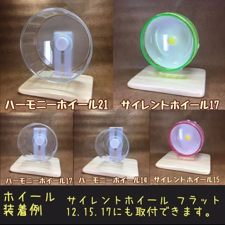 ハムスターズスタンド組み立て方ハーモニーサイレントホイール