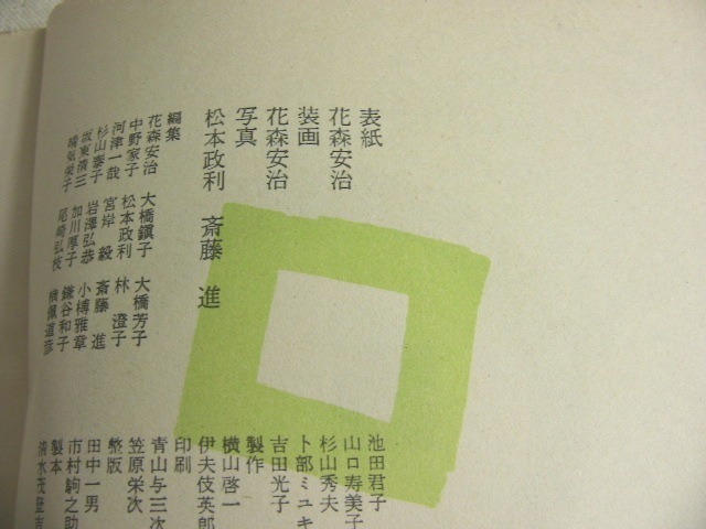 暮しの手帖91号第1世紀 1967年 Le16