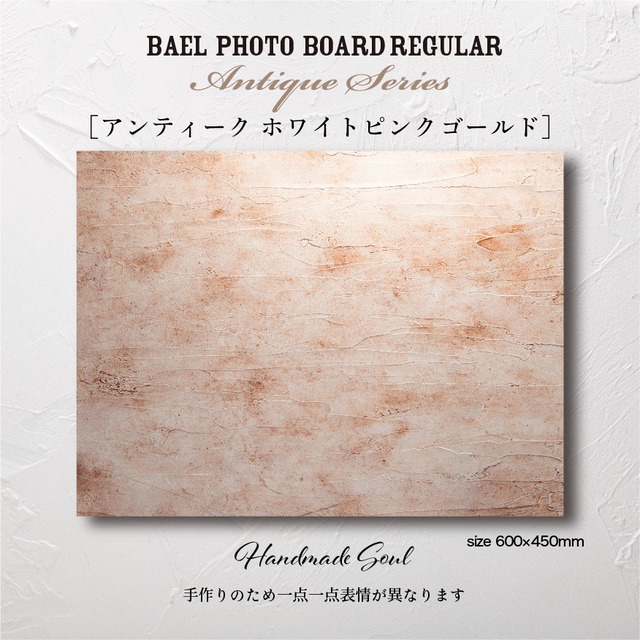 BAEL PHOTO BOARD REGULAR Antique series〈アンティークピンクゴールド〉