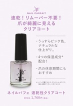 ネイルパフェ　速乾性クリアコート　10mL